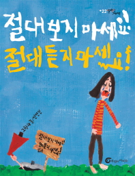 절대 보지 마세요!. 표지